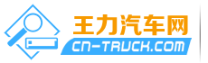 王力汽车网_汇聚专用车厂家|报价|图片|视频|公告|一站式服务平台